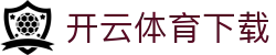 开云体育下载-kaiyun com开云体育登录入口-【官网平台注册】